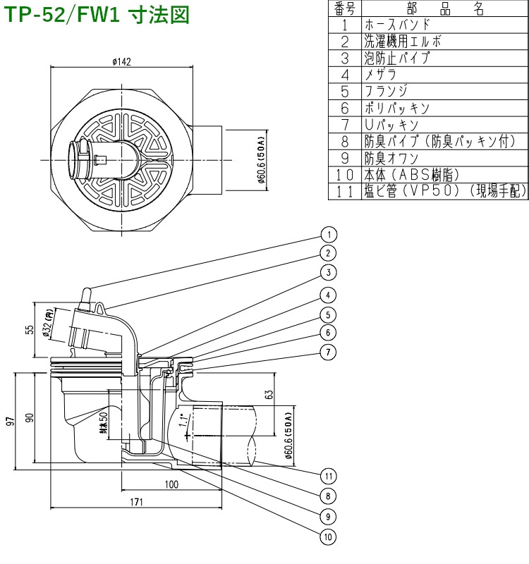 リクシル 【TP-52/FW1】 ABS製排水トラップ 横引き LIXIL/INAX